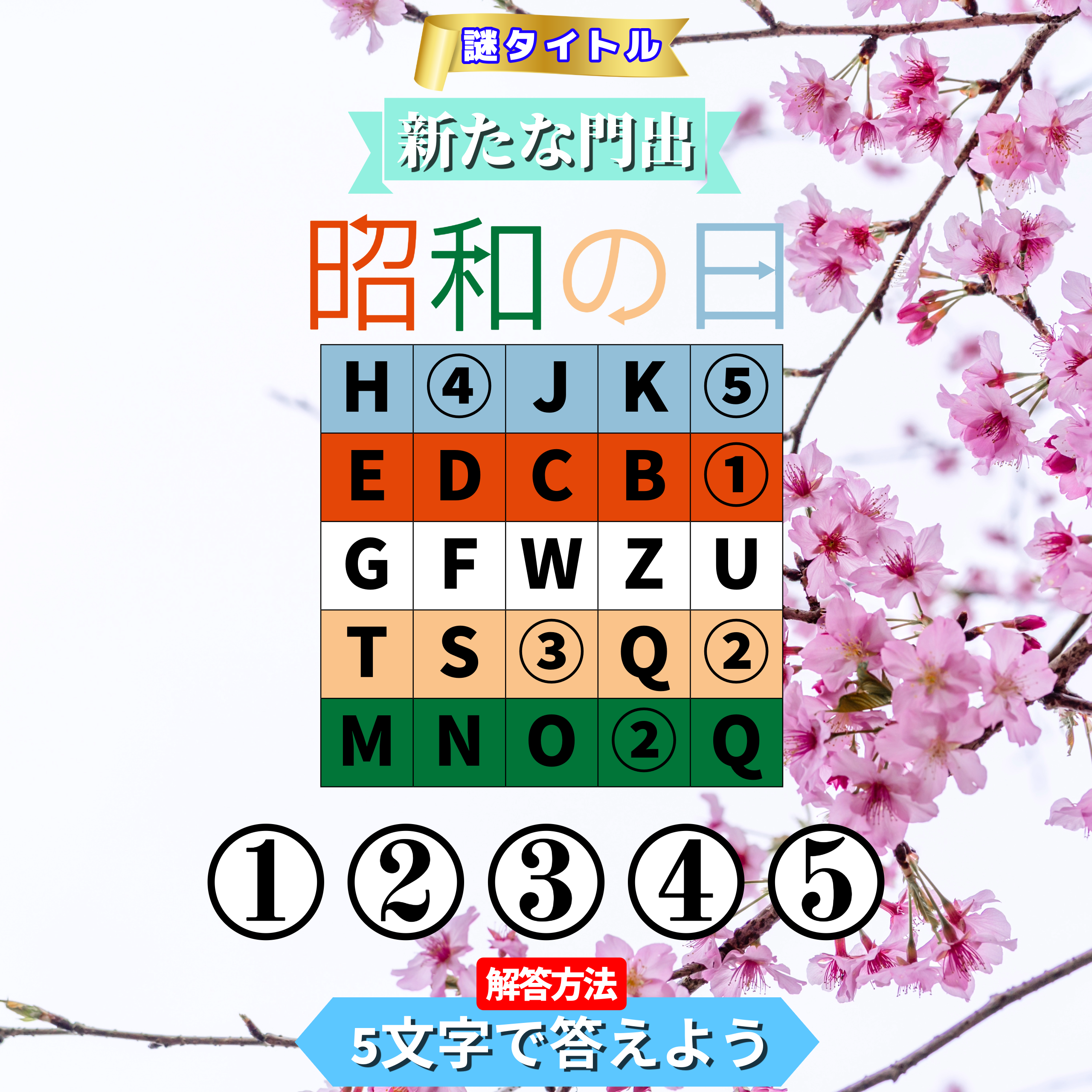謎解き問題画像