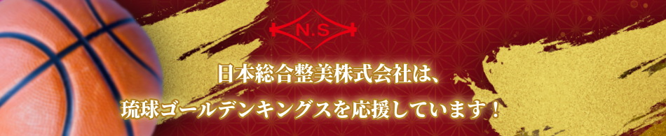 琉球ゴールデンキングス