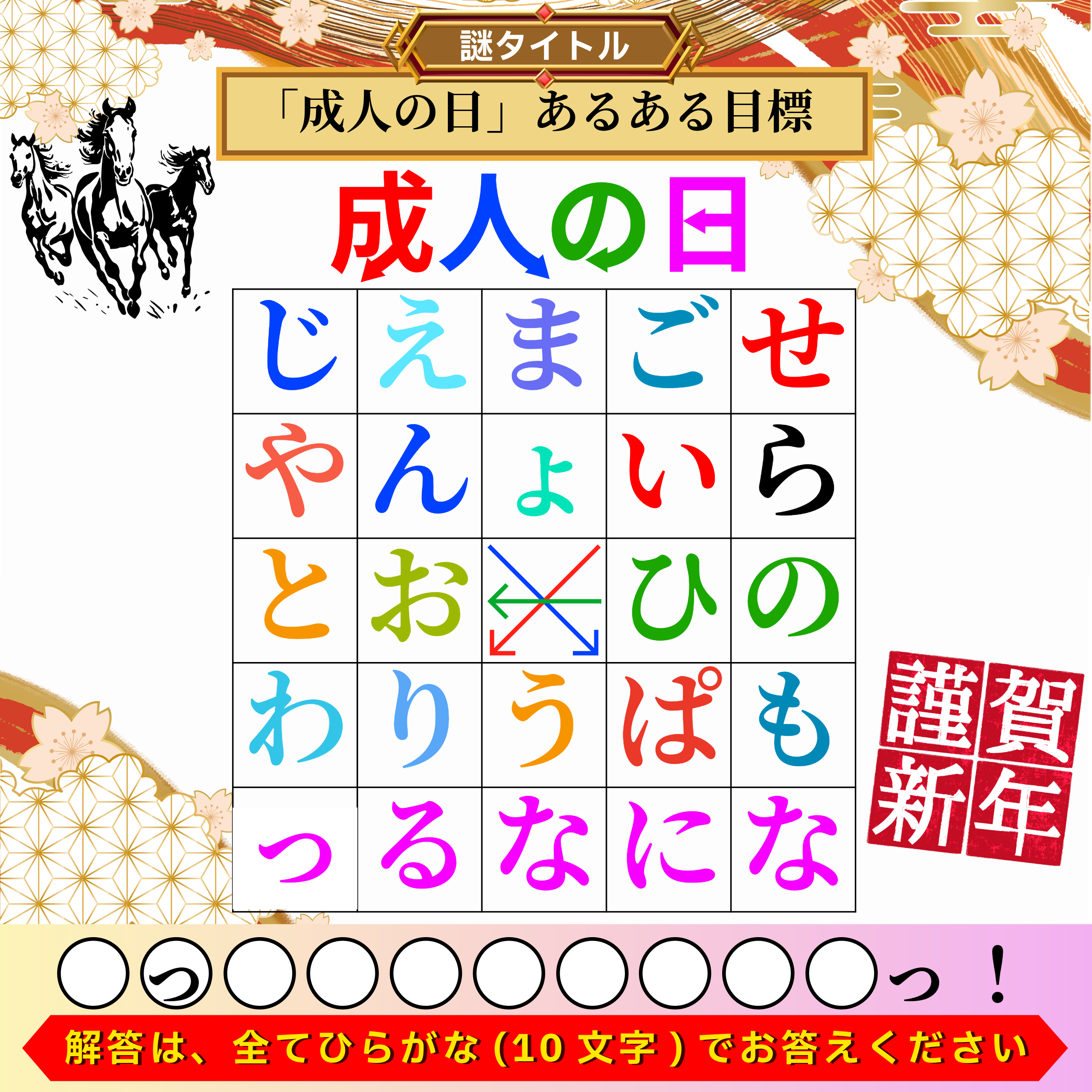 謎解き問題画像